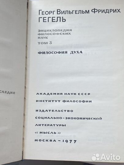 Гегель энциклопедия филасофских наук в трех томах