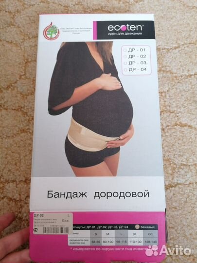 Бандаж для беременных