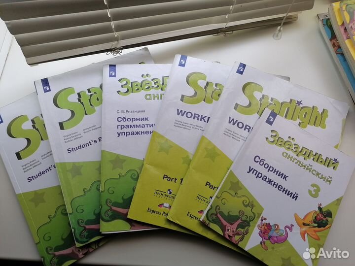 Звёздный английский