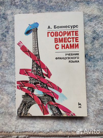 Книги для изучения французского