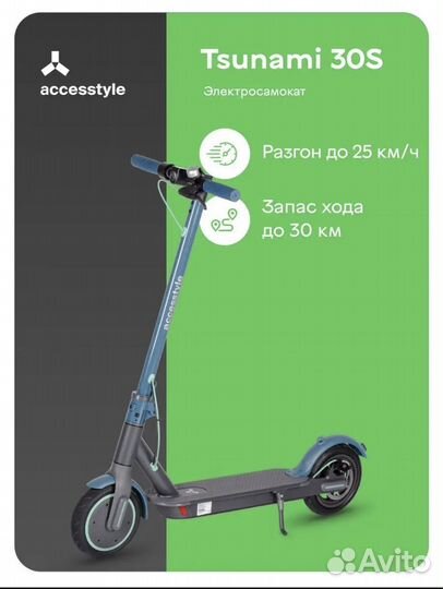 Электросамокат новый Tsunami 30S