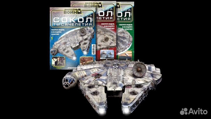 Сокол Тысячилетия #1 (Резерв)