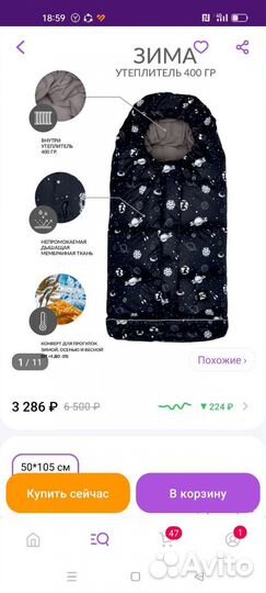 Зимний конверт в коляску