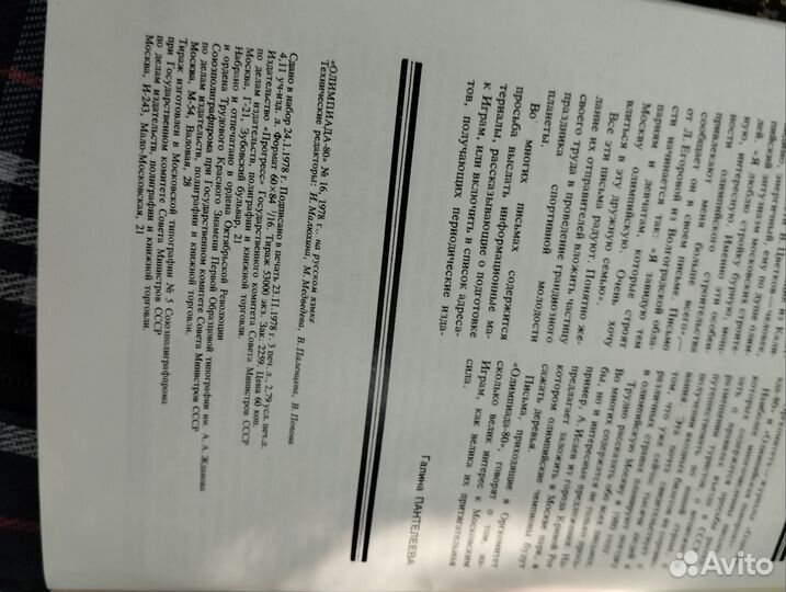 Олимпиада 80