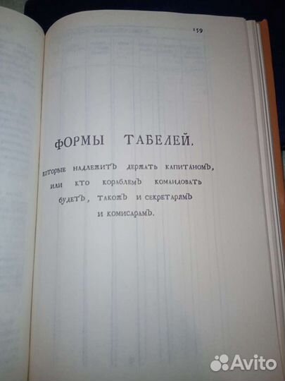 Книга- Устав Морской
