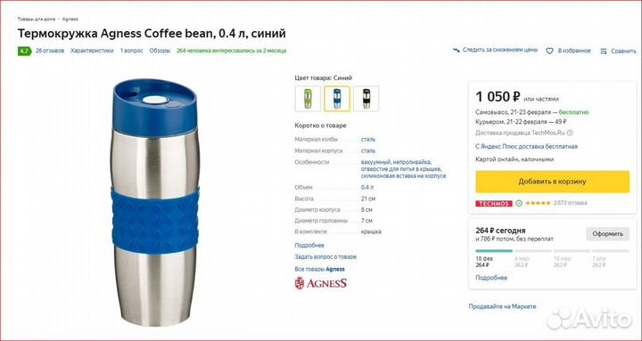 Новая Термокружка agness 400 мл