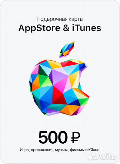 Подарочная карта для пополнения App Store iCloud