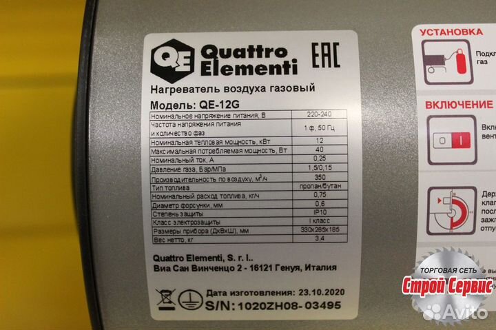 Нагреватель газовый Quattro Elementi QE-12G