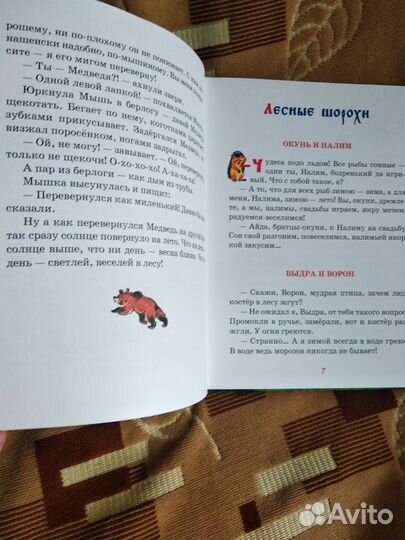 Русские сказки о природе.Николай Сладков