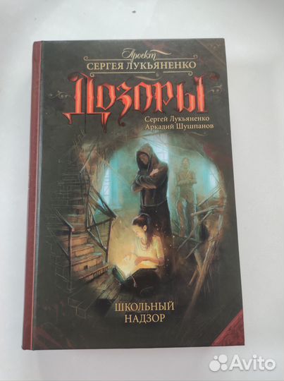 Дозоры Школьный надзор