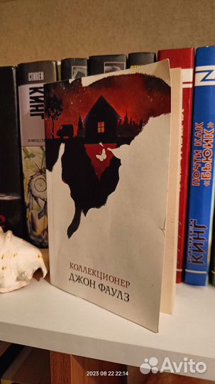 Книга. Коллекционер. Джон Фаулз