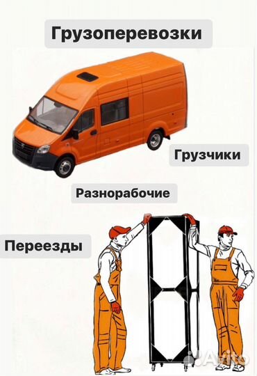 Переезды грузчики