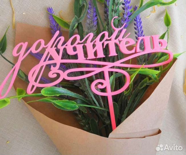 Топпер в цветы(торт)