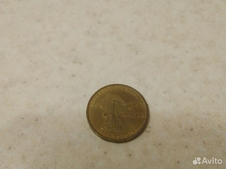 Монета коллекция 10 рублей