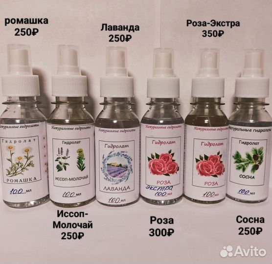 Гидролаты натуральные