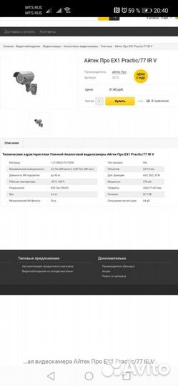 Камера видеонаблюдения уличная