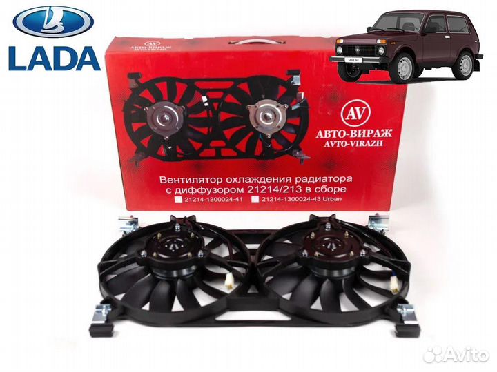 Вентилятор ваз-21214 электрический двойной в сборе