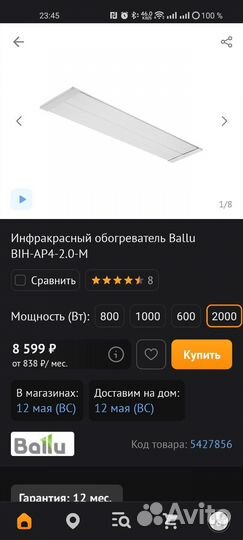 Инфракрасный обогреватель ballu