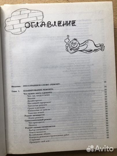 Энциклопедия домашнего ремонта