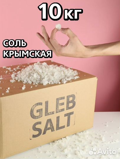 10кг Крымская морская соль для ванн