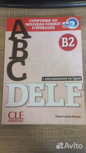 Французский язык. Учебник для экзамена delf B2