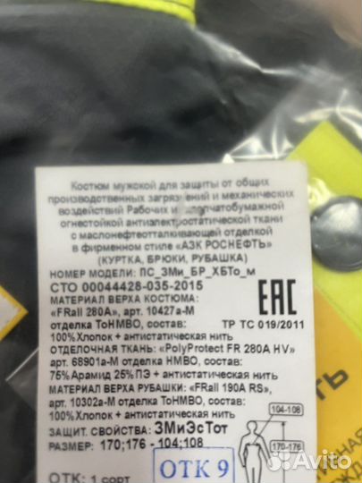 Спецодежда Роснефть Костюмы летние