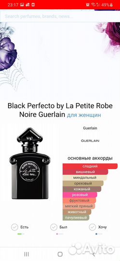 Парфюм Guerlain La petite robe noir black perfecto