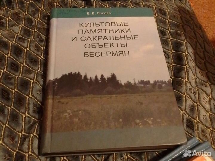 Культовые памятники и сакральные объекты бесермян