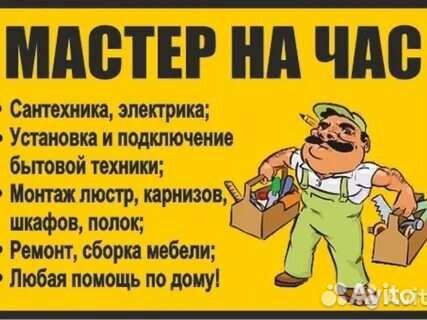Мастер на час
