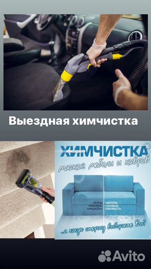Химчистка