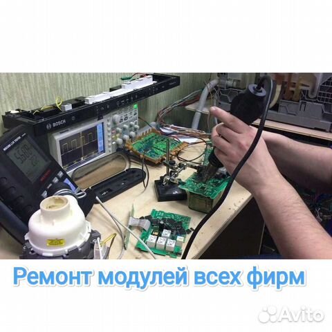 Ремонт электронных модулей стиральных