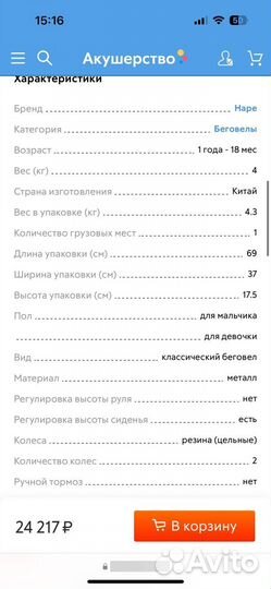 Беговел hape баланс премиум красный