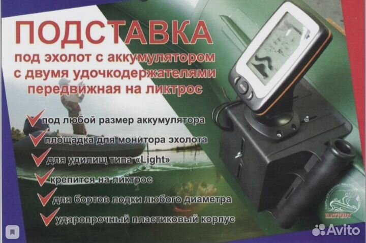 Подставка под эхолот, держатель для удочек