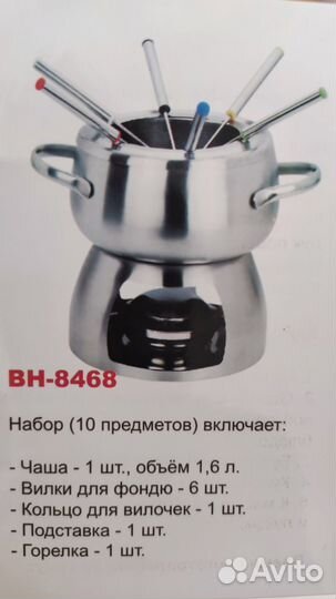 Набор для фондю. Германия