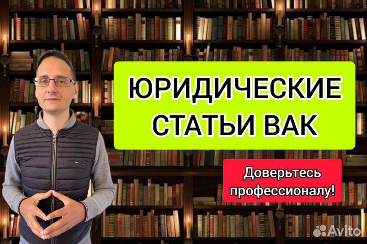 Юридические статьи