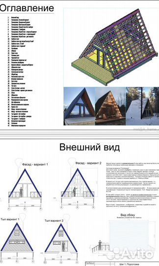 Проекты домов