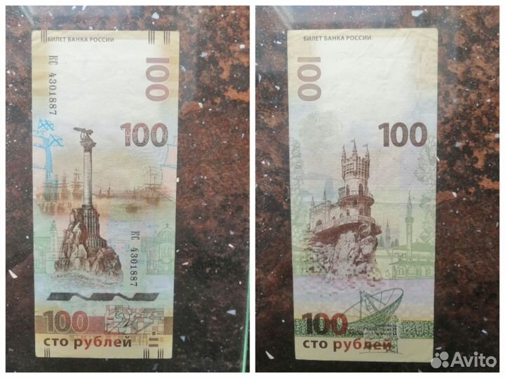 Купюры, Крым красивый и счастливый номер