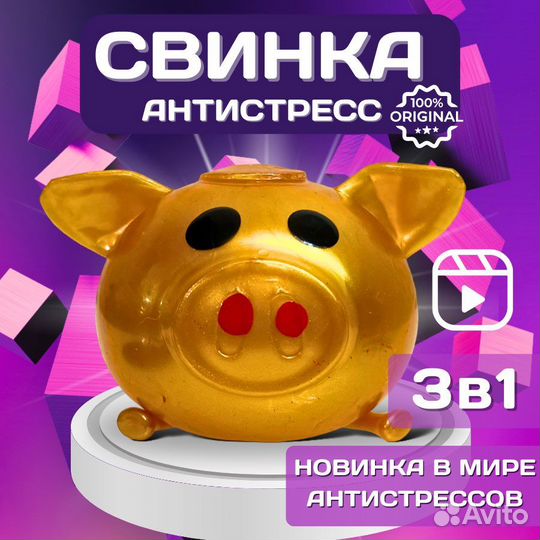 Свинка т1000/ Свинка антистресс, лизун, сквиш