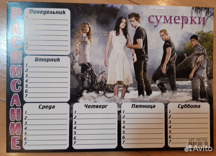 Сумерки расписание