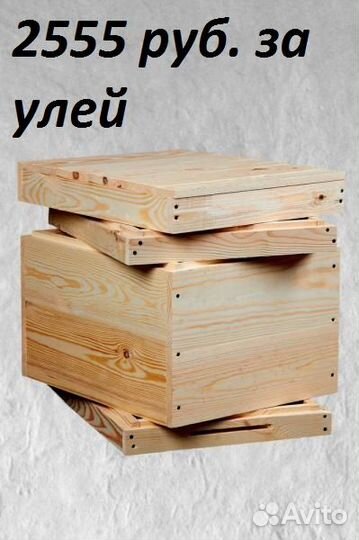 Улья для пчел готовые (доставка на дом)