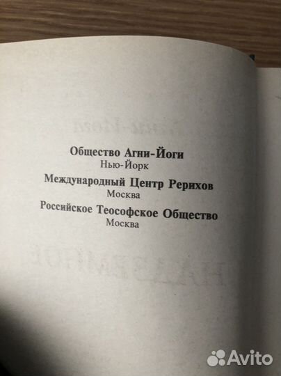Эзотерика. Агни Йога Надземное