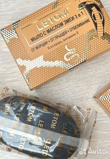 Мыло с маслом змеи