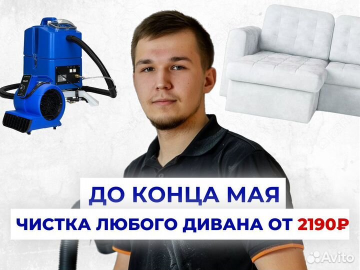 Химчистка мягкой мебели в Сочи и Адлере