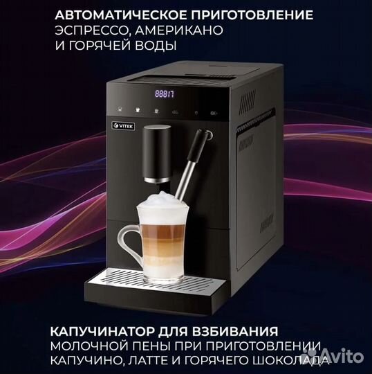 Автоматическая кофемашина vitek VT-87 новая
