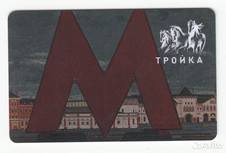 Карта тройка Сезон Метро - логотип буква М