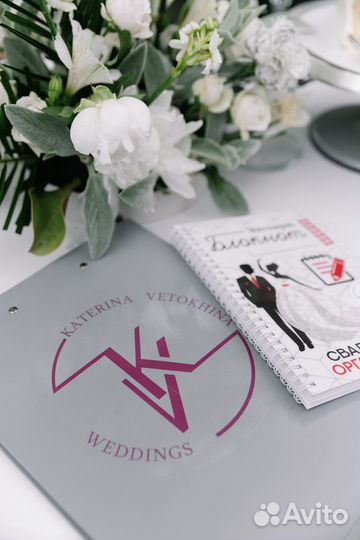 Свадебный организатор