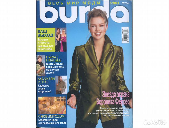 Журналы Бурда моден