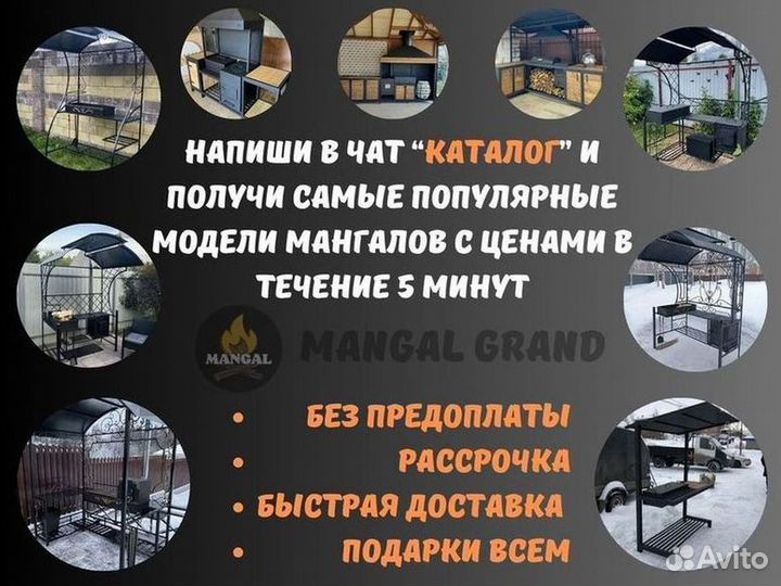 Кованный мангал