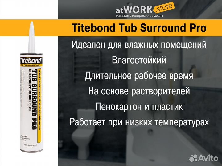 Монтажный клей (жидкие гвозди) Titebond с доставко