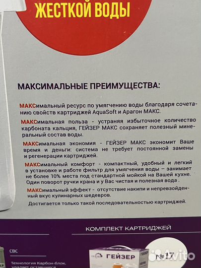 Фильтр для воды гейзер max